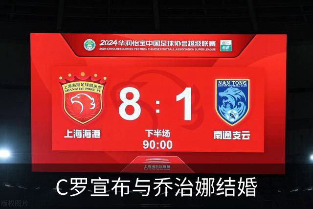 C罗宣布与乔治娜结婚